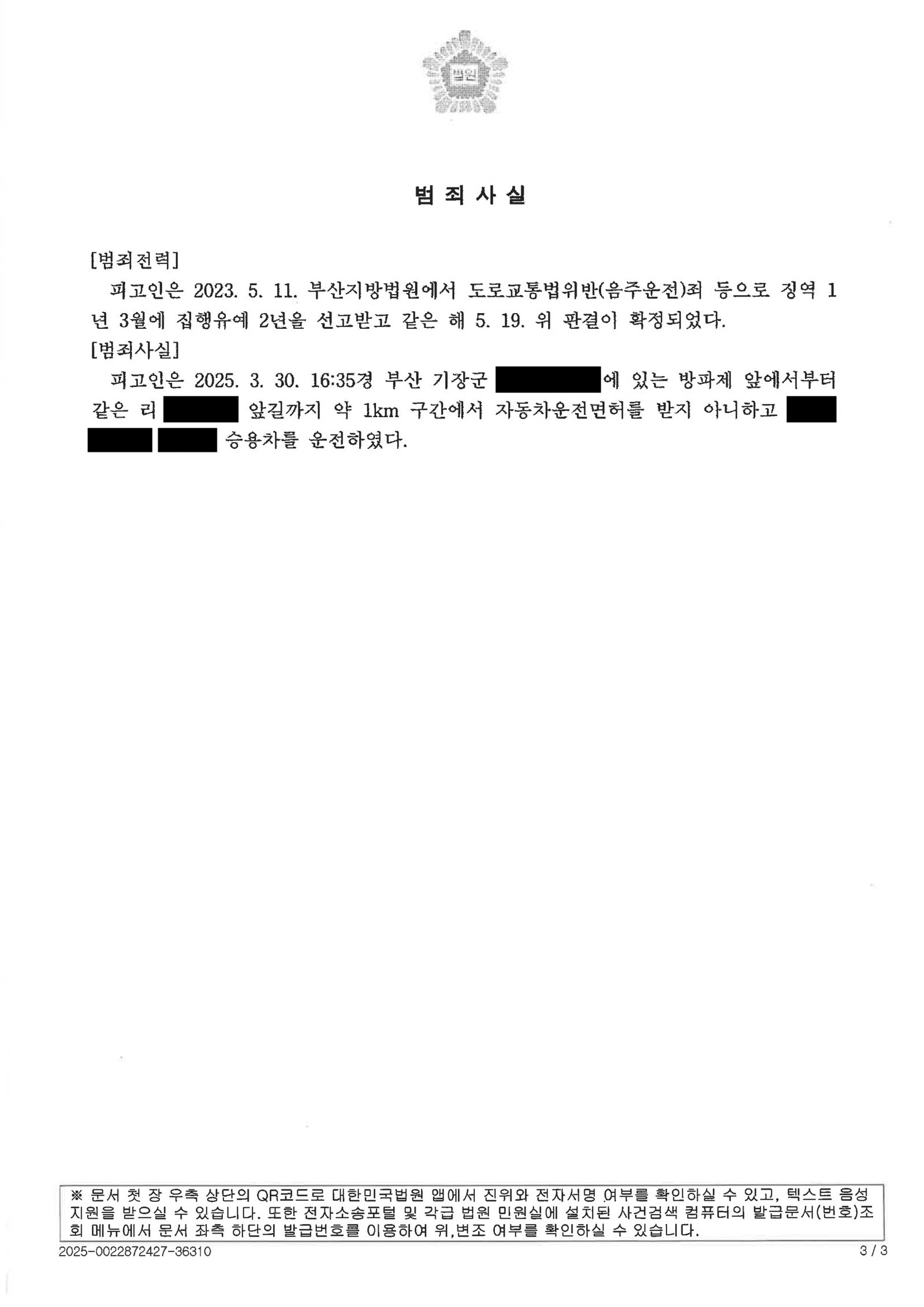 거제무면허운전변호사 - 무면허운전 사례 이미지 자료 3